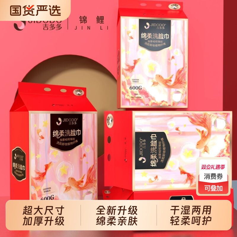 吉多多洗脸巾一次性悬挂式擦脸巾加厚加大洗脸巾干湿两用不易掉毛