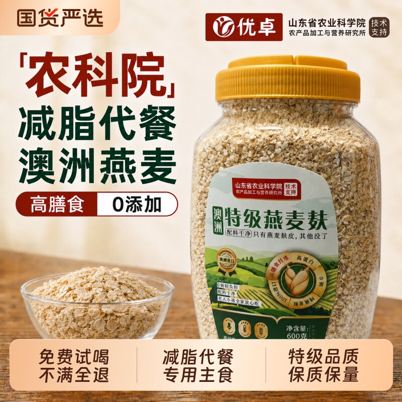 燕麦麸皮片早餐即食官方正品旗舰店无糖精0低脂减专用糖尿肥病人图片