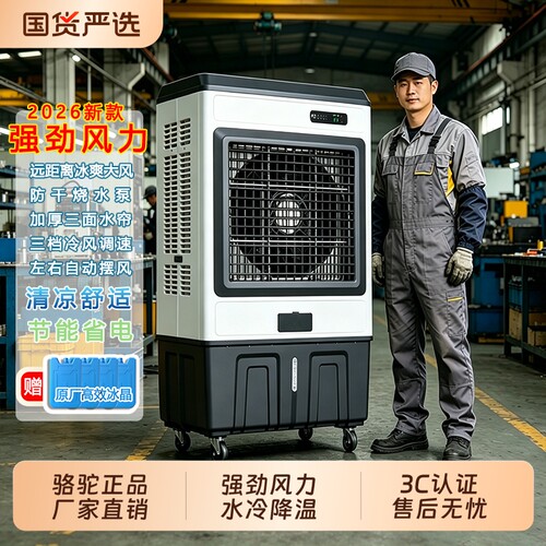 骆驼工业一体冷风机商用制冷机