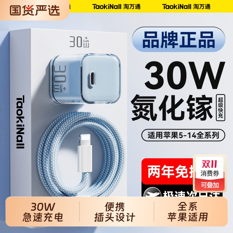 淘万通pd30W氮化镓快充适用苹 果16充电器iPhone15promax手机14plus充电头13原平板ipad数据线 线一套装typec
