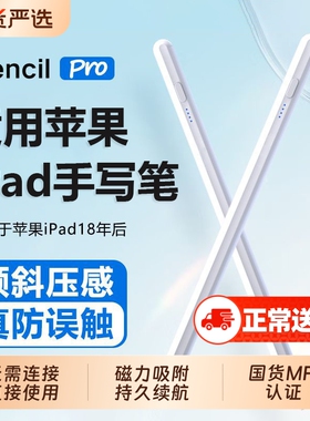 适用苹果apple pencil电容笔applepencil二代ipad11手写笔第10代air6pencil触控ipadpro平板ipadPencil触屏2