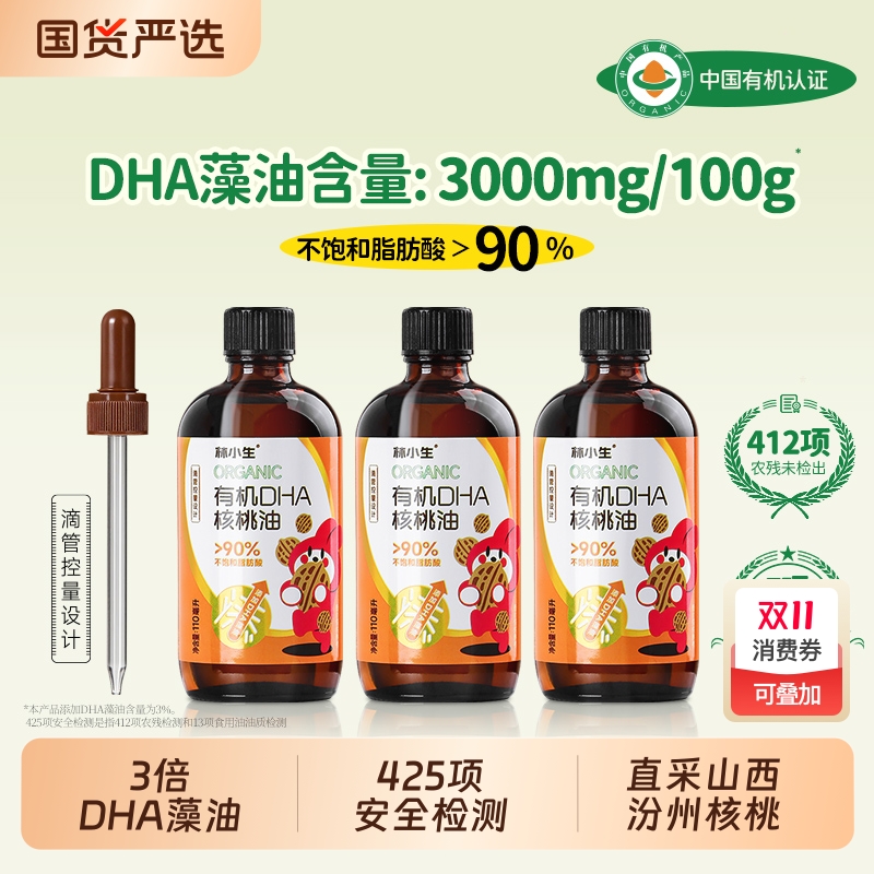 林小生有机DHA核桃油佐餐食用油