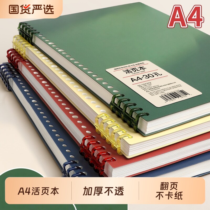 A4活页本可拆卸不硌手笔记本大本子简约线圈本初中生专用高中生大学生加厚文具b5纸外壳考研横线本扣环记事本