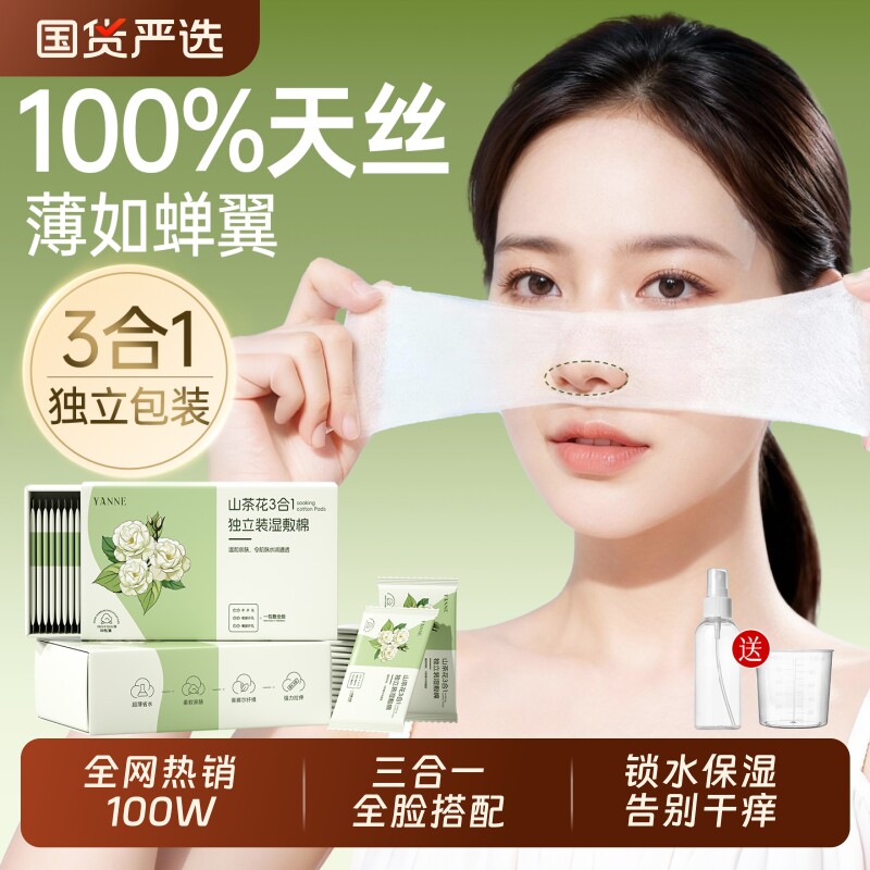 湿敷棉敷脸专用可拉伸独立便携三合一开孔式超薄天丝化妆棉面膜纸