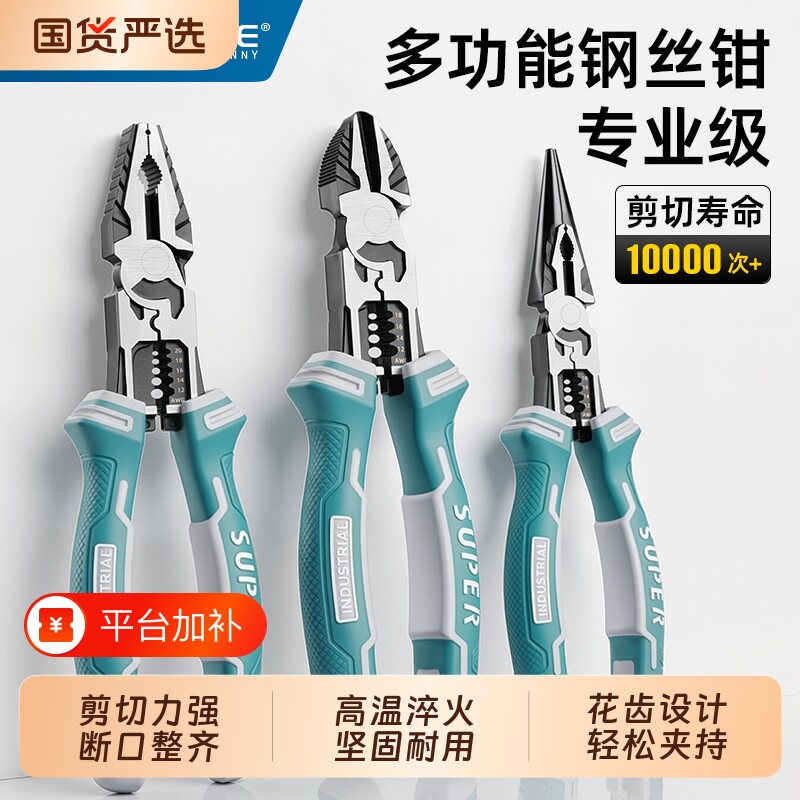钢丝钳老虎钳子多功能带弹簧工业级尖嘴钳斜口钳电工专用剥线省力