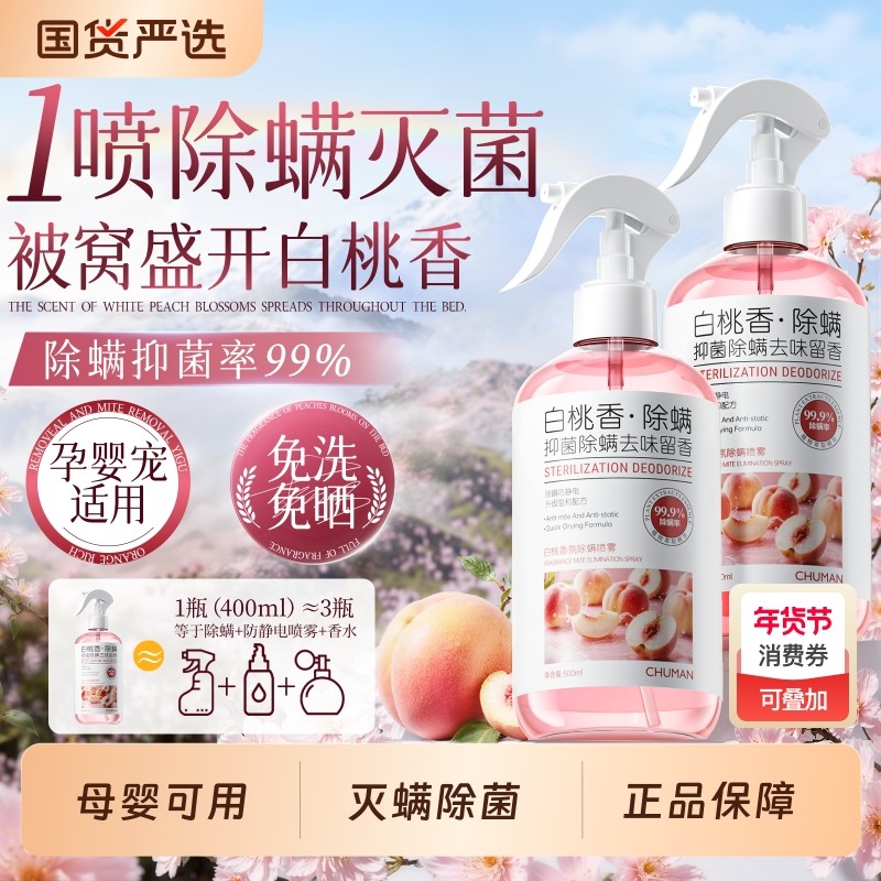 除螨神器喷雾母婴可用孕婴宠物学生宿舍床上被子杀菌官方旗舰店,居家日用,除螨喷雾,淘宝优惠券,粉丝福利购,淘宝优惠卷