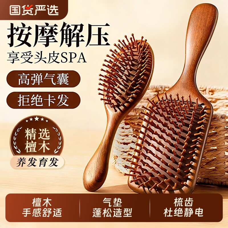 檀木气垫梳女士家用头部头皮经络按摩梳便携气囊疏通梳子蓬松头疗