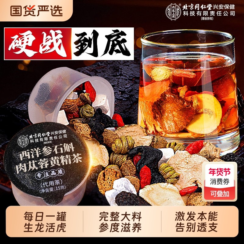 八宝茶五宝养生茶男士人参肉苁蓉黄精枸杞茶男肾熬夜补精强肾泡茶,传统滋补营养品,养生茶,淘宝优惠券,粉丝福利购,淘宝优惠卷