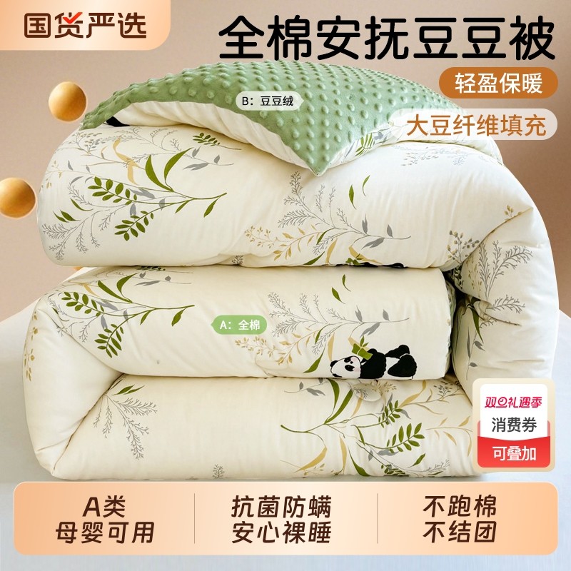 大豆纤维被子豆豆被冬被加厚保暖棉被芯全棉儿童春秋被褥四季通用