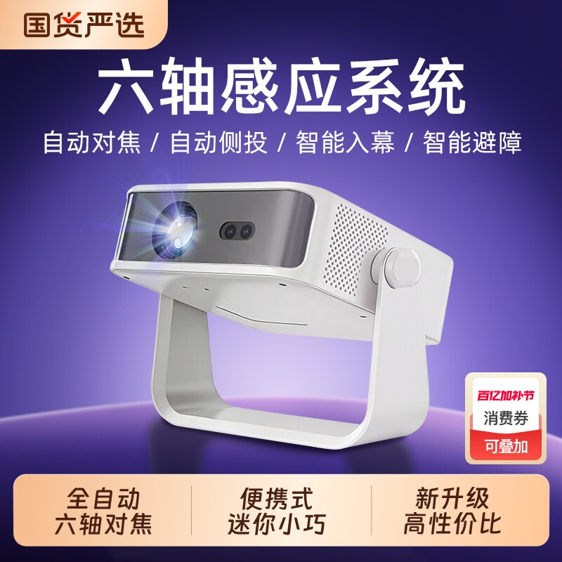 全自动静音投影仪家用高清手机投屏家庭影院客厅卧室天花板迷你便携2026年新款接电脑游戏机switch墙上投影机