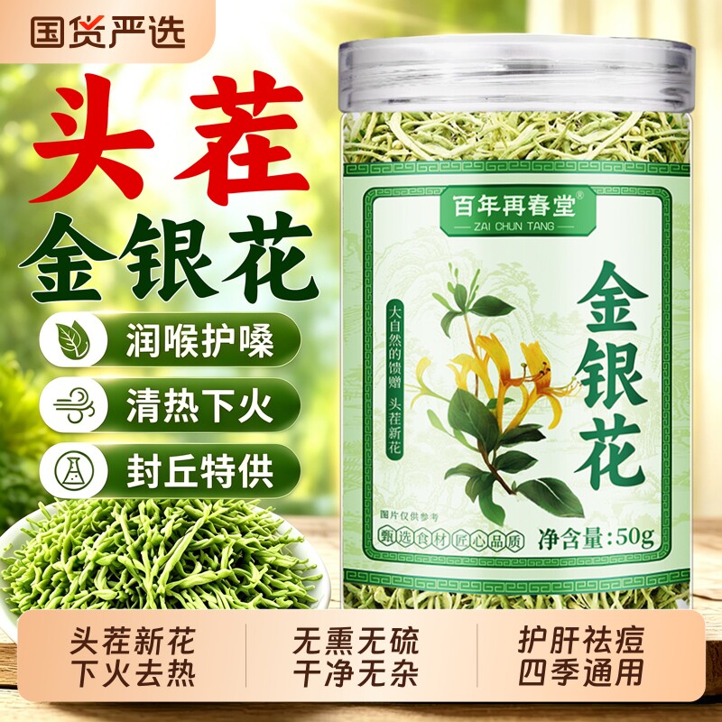 特级金银花中药材干花野生泡水正品官方旗舰店搭菊花去火山楂清热
