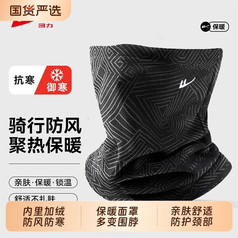 回力保暖面罩男士围脖套秋冬季户外骑行防风防寒护颈爬山滑雪面巾