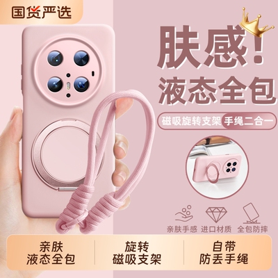 液态全包旋转磁吸支架带手绳外壳