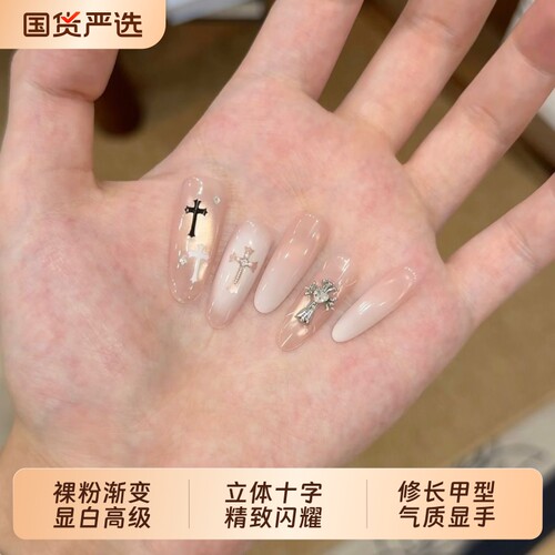 T&Z美妆纯欲甜酷风冰透裸色十字架渐变中长款穿戴甲辣妹显白指甲