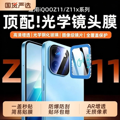 适用iQOOz11Turbo镜头膜iQOO13/12/12pro手机镜头保护膜z10turbopro后置摄像头贴膜iqoo15ultra镜头圈钢化膜