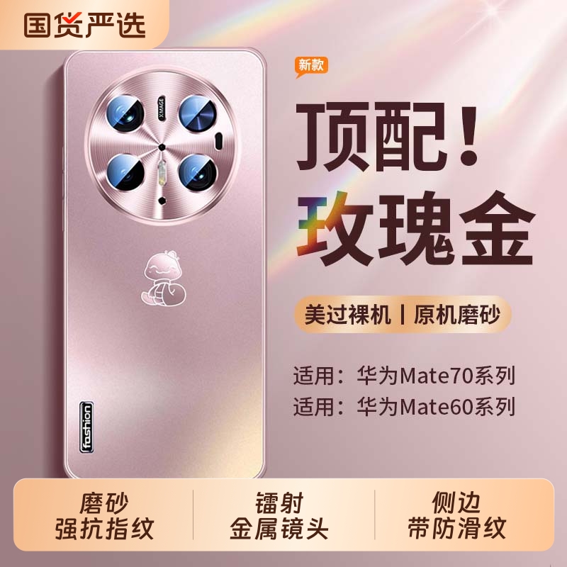 炫金磨砂】适用华为Mate70手机壳