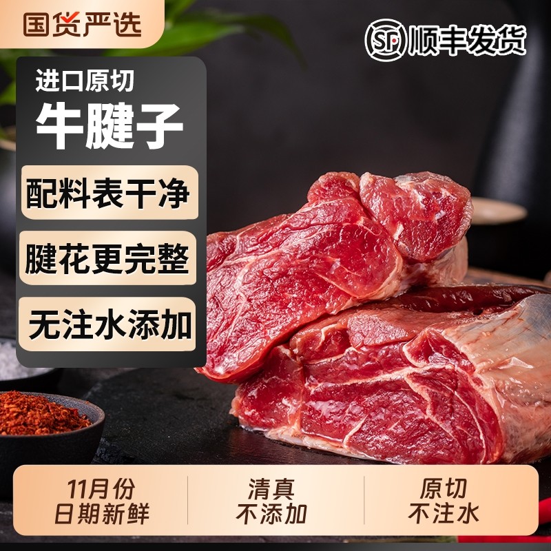 原切牛腱子2kg新鲜冷冻进口黄牛肉牛腱冷冻生鲜牛腱子酱卤红烧炖