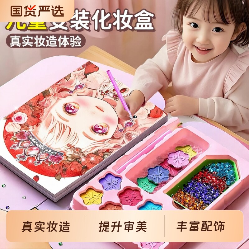 儿童化妆套装玩具套装生日礼物手工爆款女孩女童公主化妆包贴纸