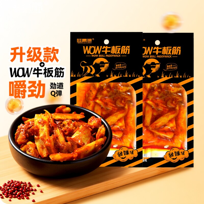 桂青源牛板筋零食WOW香辣甜辣小软休闲小吃夜宵25g好吃健康蛋白质