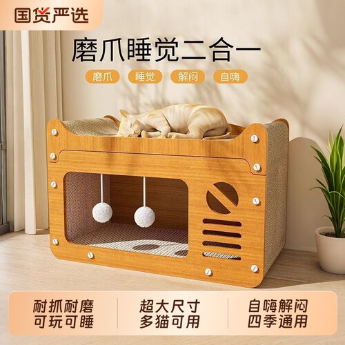猫抓板猫窝一体耐磨不掉屑猫爪板四季通用猫屋耐抓猫沙发猫咪磨爪