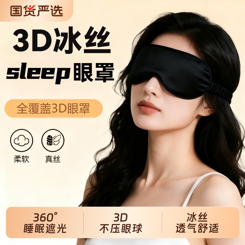 真丝眼罩睡眠遮光专用女士3D立体透气缓解眼疲劳助眠睡觉神器挂耳