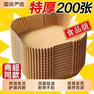 空气炸锅专用纸盘硅油纸托圆形方吸油纸食物垫纸烤纸锡纸家用方形