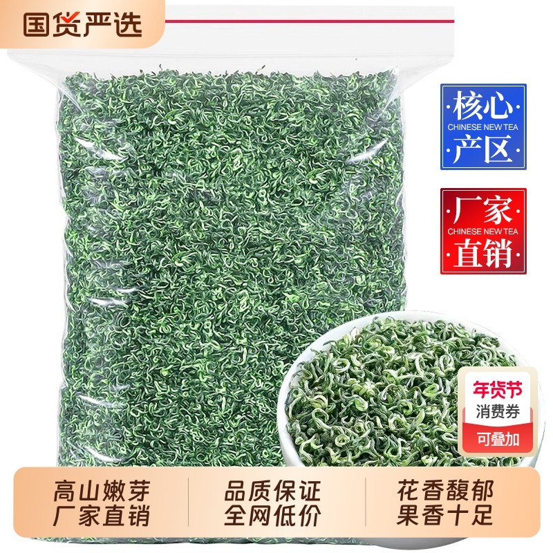 5A碧螺春茶叶绿茶新茶正宗苏州特级浓香明前2025高山嫩芽500g散装,茶,碧螺春,淘宝优惠券,粉丝福利购,淘宝优惠卷