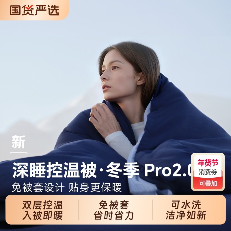 亚境朵生被子深睡控温被Pro2.0冬被可机洗被芯免被套冬天加厚保暖,床上用品,化纤被,淘宝优惠券,粉丝福利购,淘宝优惠卷