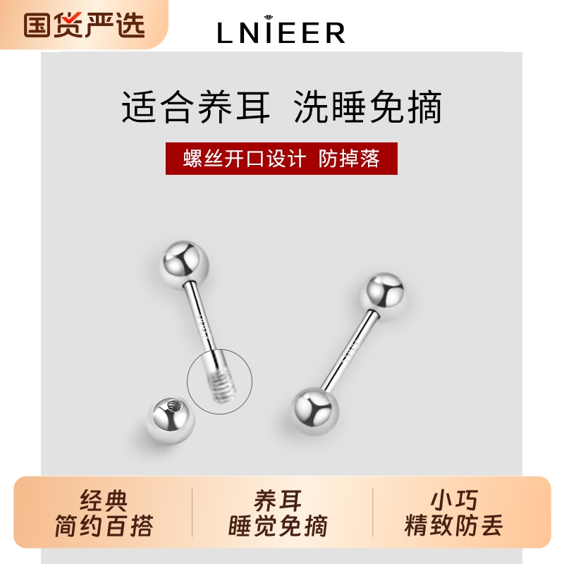 LNIEER睡觉免摘养耳S999纯银耳钉