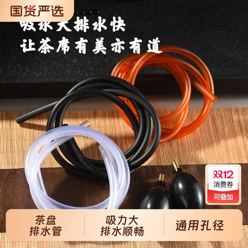 茶盘排水管吸水球下水管茶道零配软管茶配件大全茶桌茶海茶几茶具