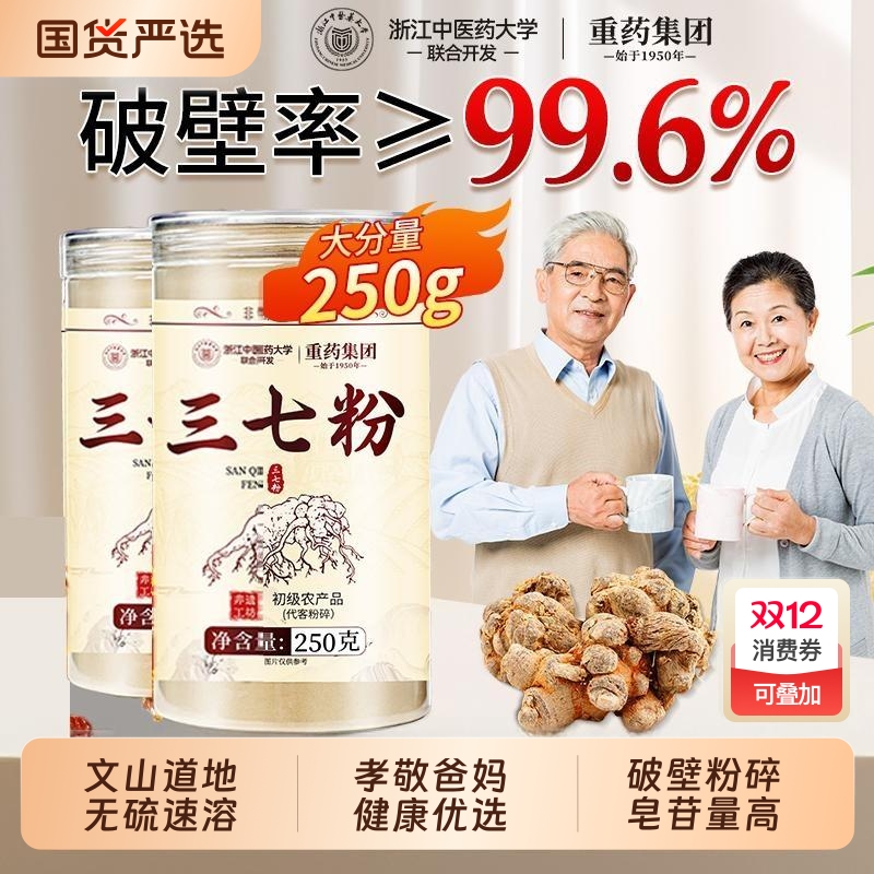 浙江中医药云南文山三七粉正品官方旗舰店纯非中药材超细白田三七