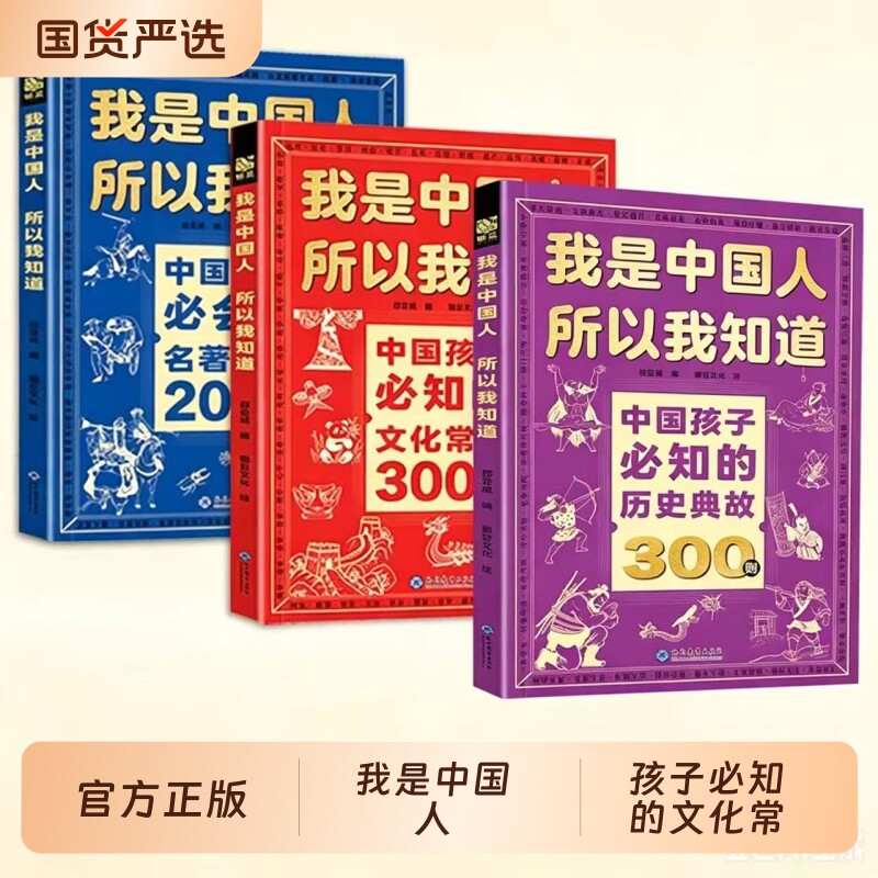 我是中国人所以我知道孩子必知的文化常识名著考点小学生漫画必背历史典故必备百科常识小学初中语文知识大全常考必考知识点汇总