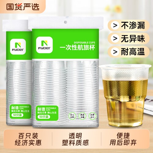 户外杯子一次性杯加厚食品级水杯航空家用透明茶杯整箱批发商用杯