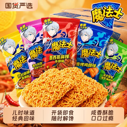 魔法士方便面干脆面批发速食零食小吃货休闲食品泡面TK袋装开袋