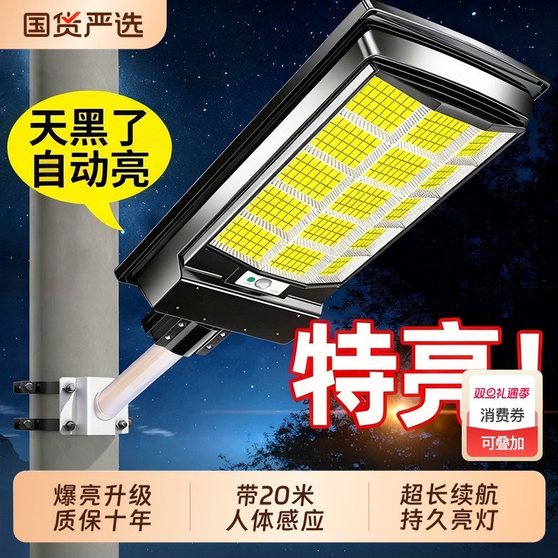 太阳能照明灯户外灯路灯家用庭院灯2025新款院子农村防水感应强光