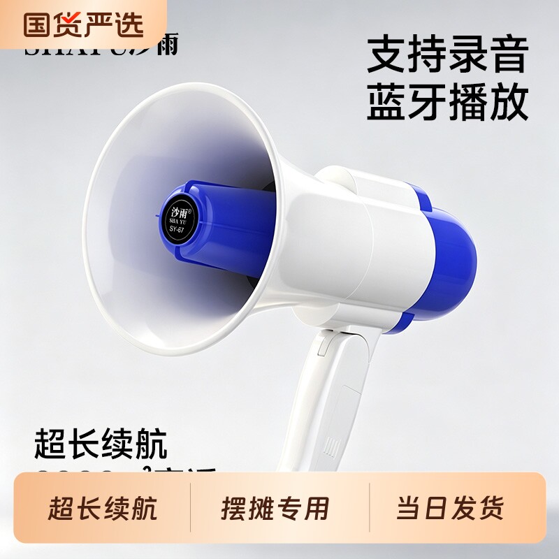 沙雨录音喇叭扬声器叫卖大音量喊话器手持扩音器蓝牙摆摊用宣传