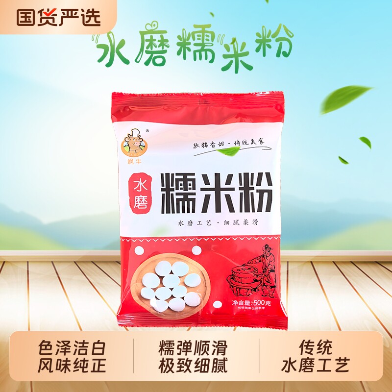 纯水磨纯糯米粉农家自磨家用南瓜饼雪媚娘汤圆粉冰皮月饼烘焙材料