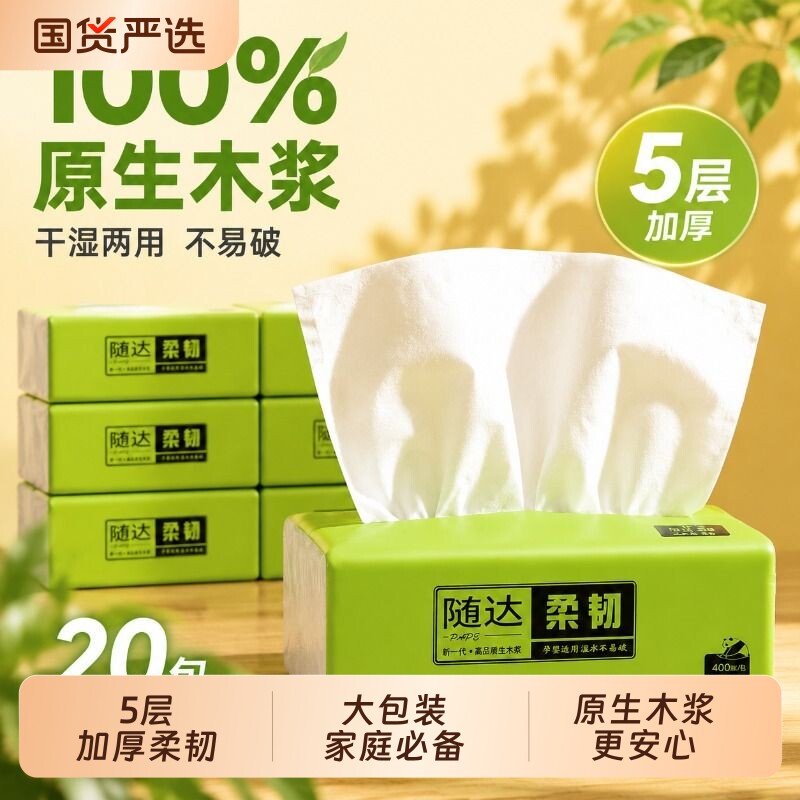 随达抽纸纸巾卫生纸家用大包家庭实惠装加厚400张5层整箱母婴原生