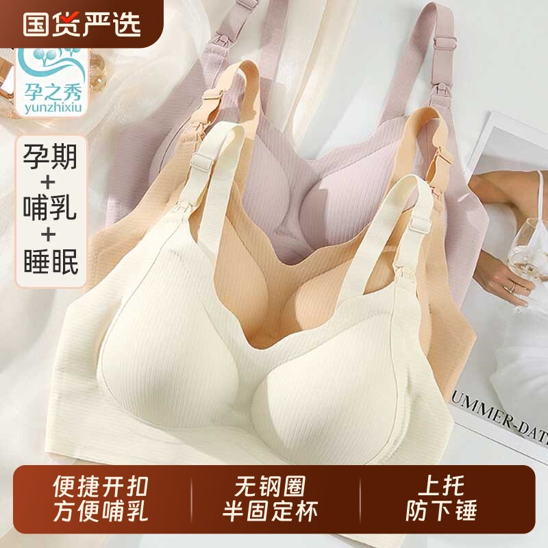 哺乳内衣文胸春夏薄款防下垂收副乳大码孕期产后喂奶胸罩聚拢睡眠