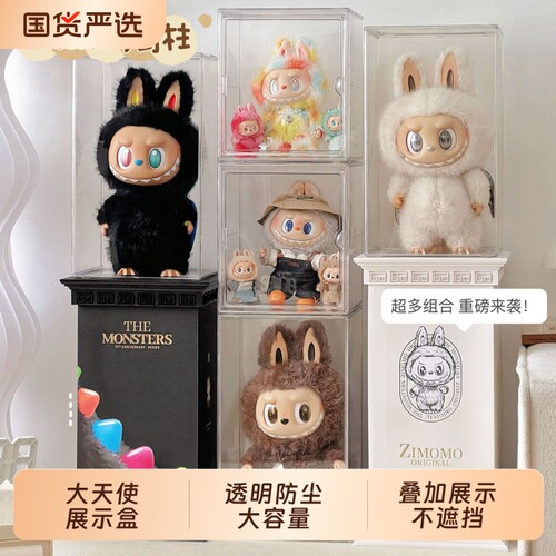 zimomo大天使展示盒大首领罗马柱十周年labubu拉布布亚克力展示柜