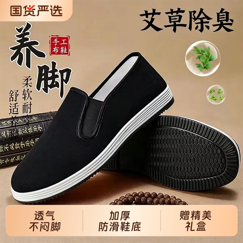 艾草老北京布鞋男款软底透气休闲一脚蹬黑布鞋牛筋底防臭防滑手工图片