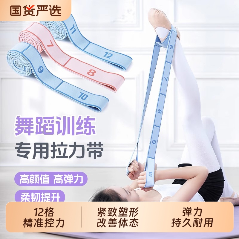 儿童舞蹈训练专用弹力带