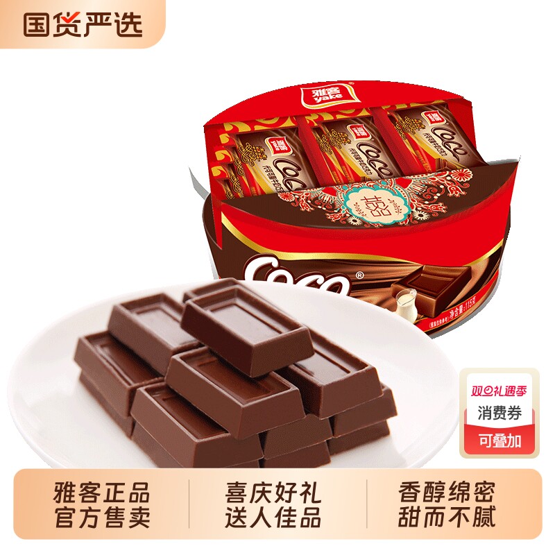 雅客COCO碗装巧克力115g喜庆版婚庆结婚喜糖代可可脂牛奶巧克
