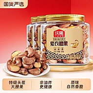 沃隆紫衣腰果210g*3罐特级腰果紫皮大果