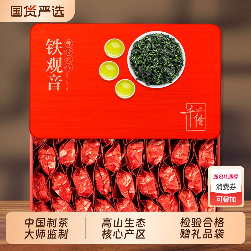 沈茶师安溪铁观音特级清香型茶叶2025新茶乌龙茶兰花香茶叶礼盒装