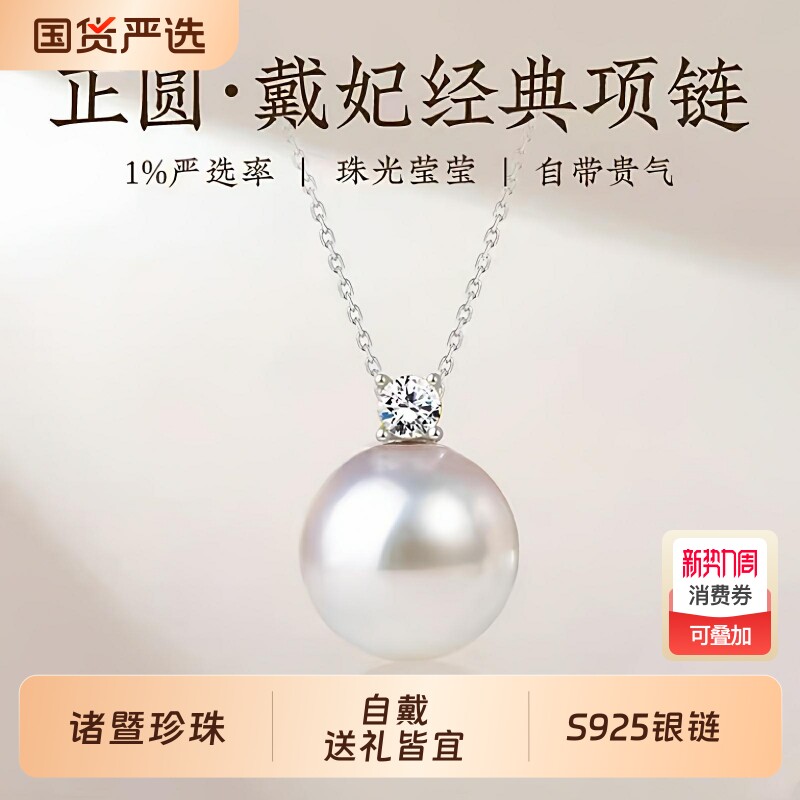梵宝雅阁诸暨淡水珍珠吊坠女S925银正圆强光戴妃颈链百搭节日礼物