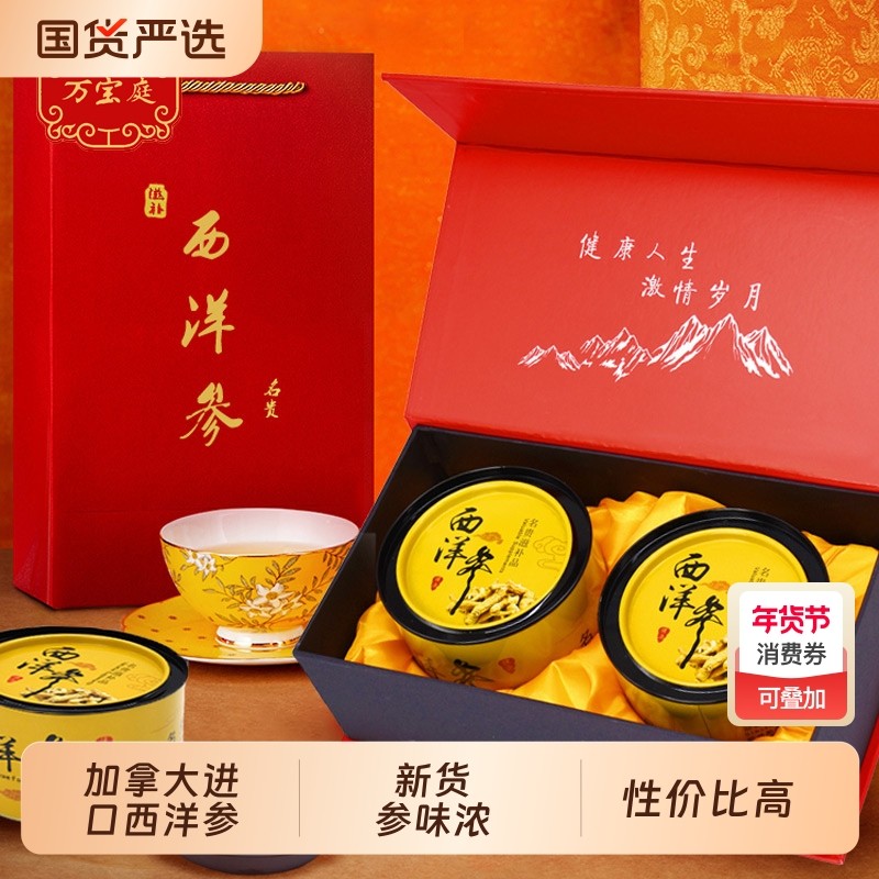 西洋参礼盒滋补花旗参茶过年送长辈养生健康人参年货送礼补品大气