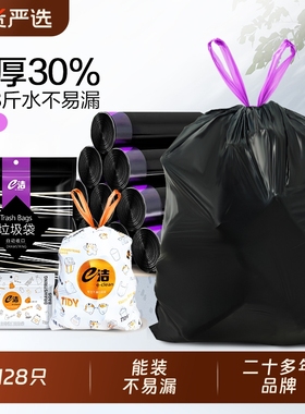 e洁免撕抽绳垃圾袋家用加大黑色手提式厨房卫生间塑料袋128只收纳