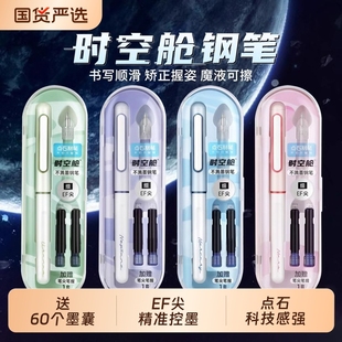 点石钢笔时空舱DS-715555小学生三年级专用练字书法笔EF/F笔尖太空仓二代可擦墨囊文具礼盒装新款墨蓝色舱门