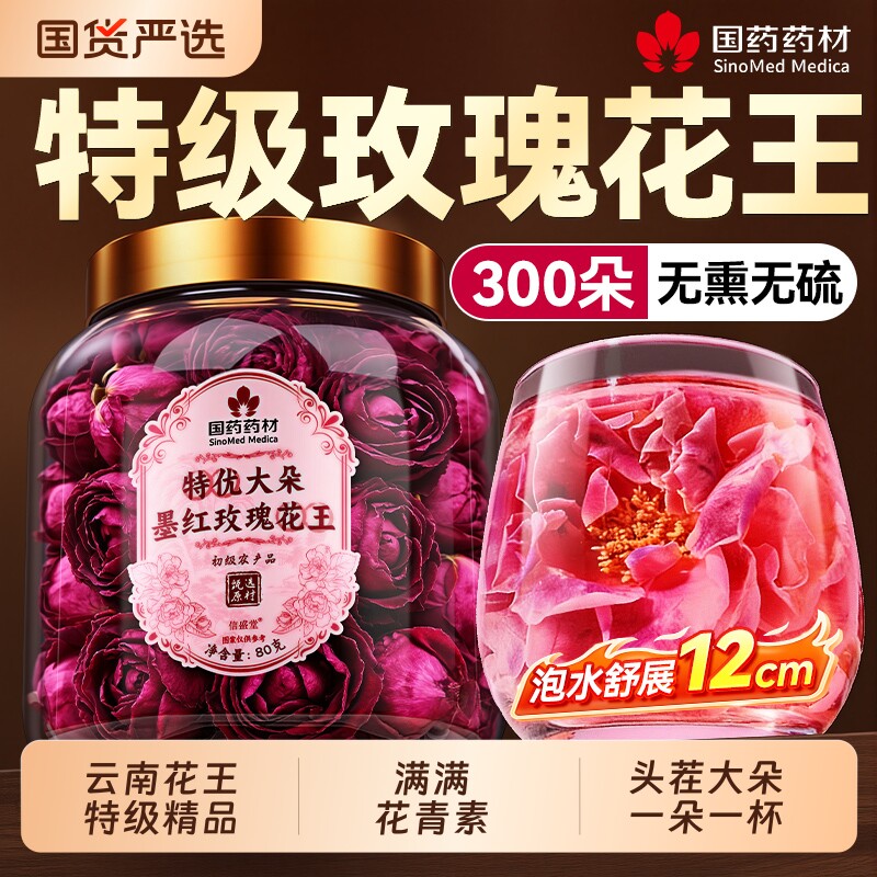 云南特级墨红玫瑰花茶官方旗舰店正品泡茶专用非冻干中药材养生茶